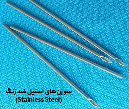 سوزن تزریقات ضد زنگ  (Stainless Steel)